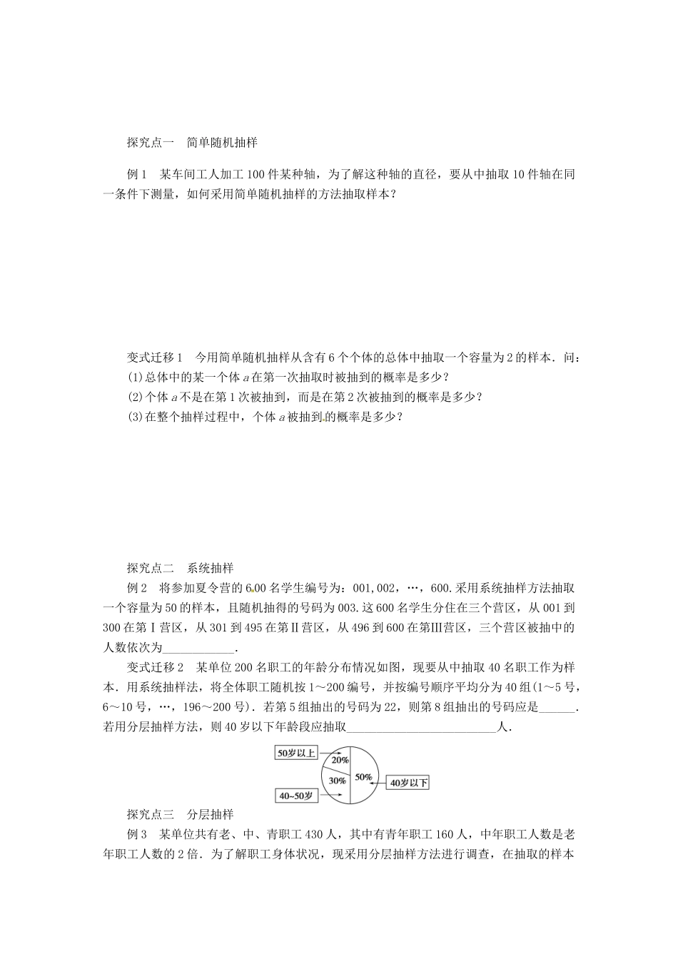 2014届高考数学一轮复习 第10章《随机抽样》名师首选学案 新人教A版_第2页