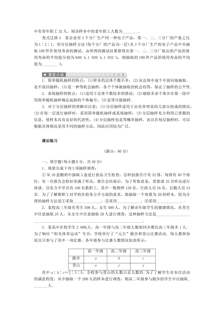 2014届高考数学一轮复习 第10章《随机抽样》名师首选学案 新人教A版_第3页