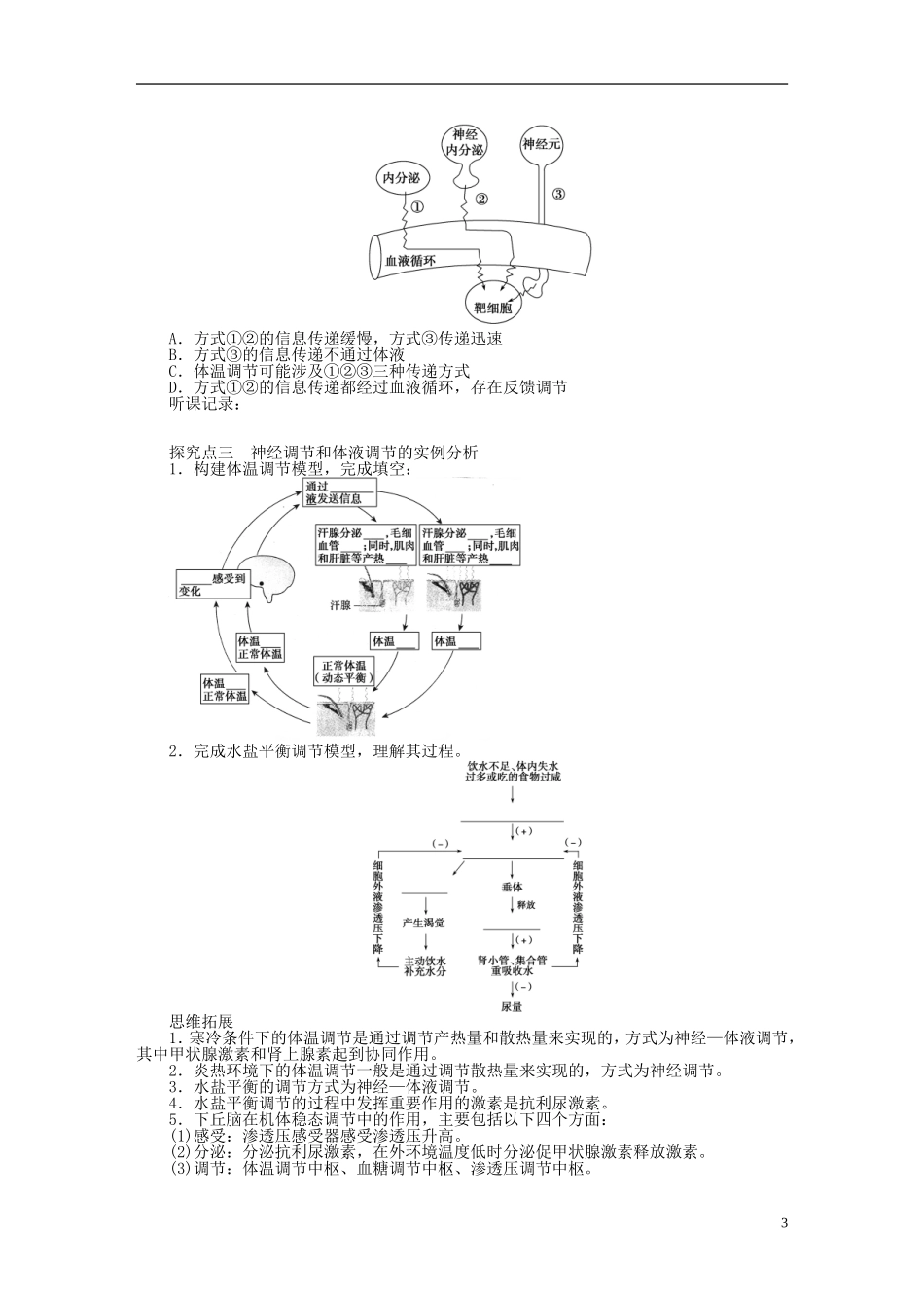 2014届高三生物大一轮复习 学案35通过激素的调节神经_第3页