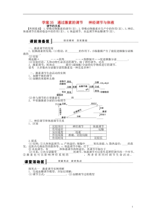 2014届高三生物大一轮复习 学案35通过激素的调节神经