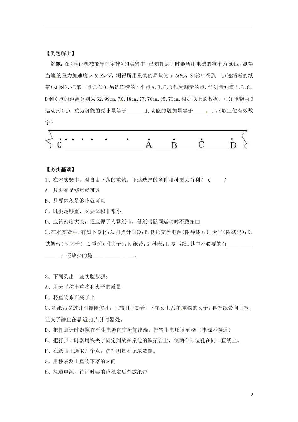 2014年春高中物理 7.9《实验 验证机械能守恒定律》学案7 新人教版必修2_第2页