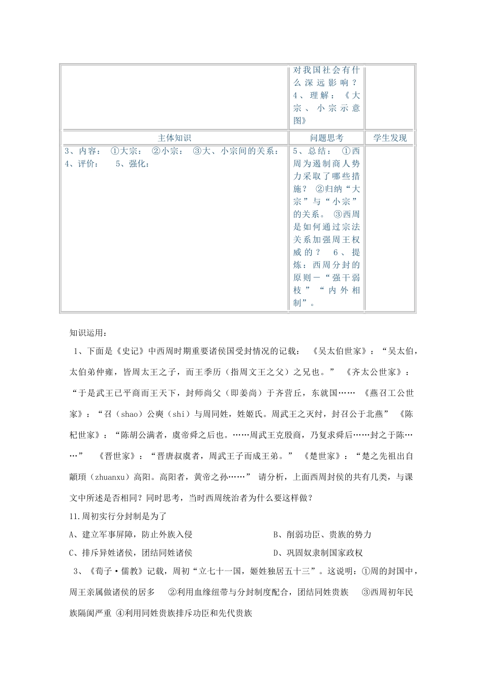 2014年高中历史 第一单元 第1课《夏商制度与西周封建》学案 岳麓版必修1_第2页