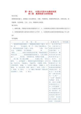 2014年高中历史 第一单元 第1课《夏商制度与西周封建》学案 岳麓版必修1
