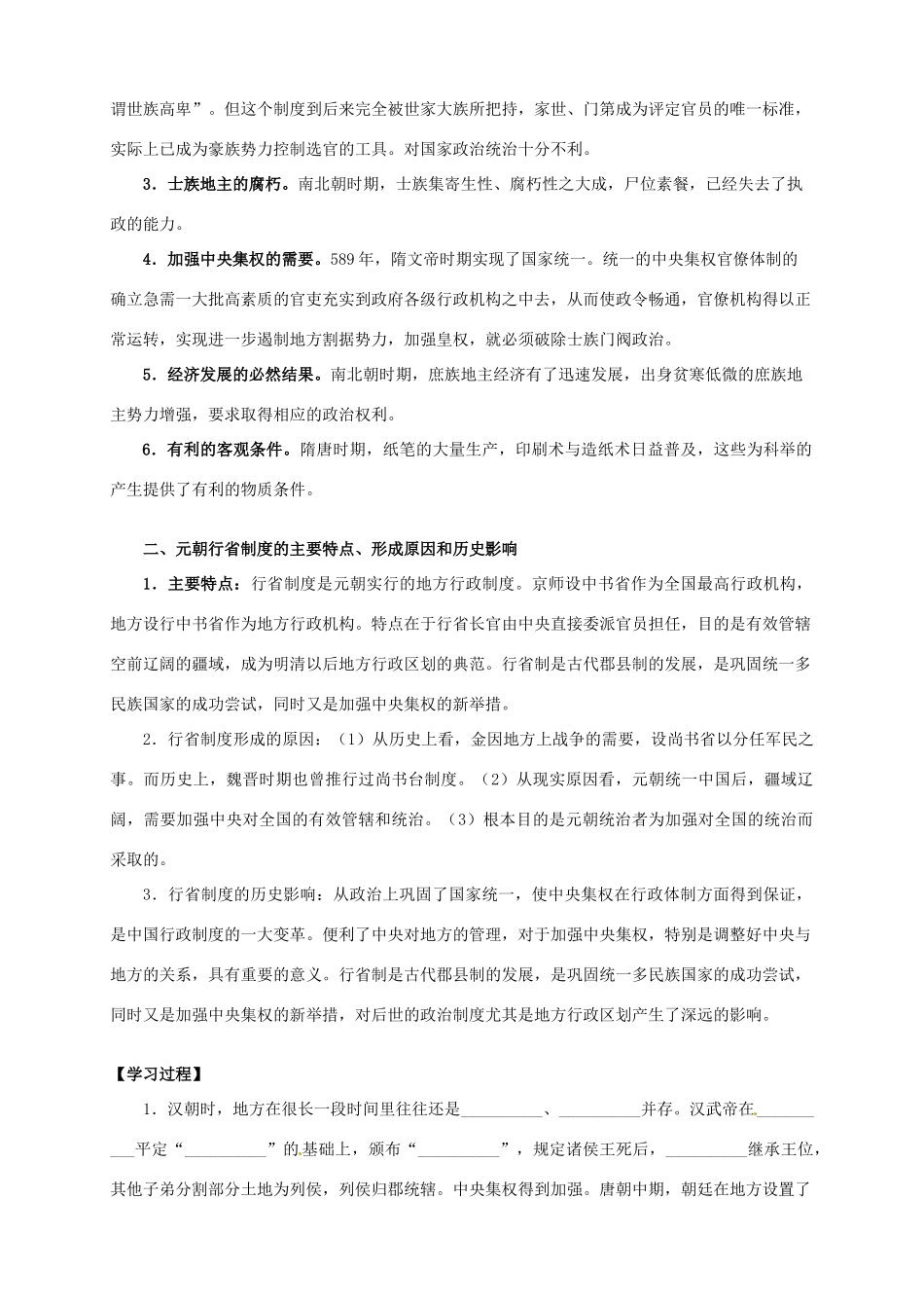 2014学年高中历史 第3课 从汉至元政治制度的演变导学案 新人教版必修1_第2页