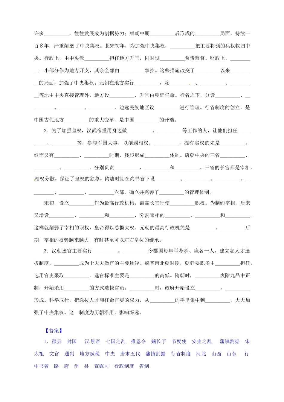 2014学年高中历史 第3课 从汉至元政治制度的演变导学案 新人教版必修1_第3页