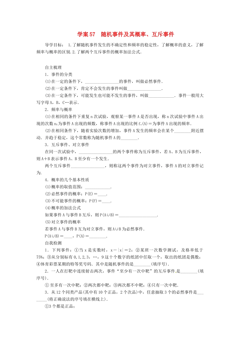 2014届高考数学一轮复习 第10章《随机事件及其概率、互斥事件》名师首选学案 新人教A版_第1页