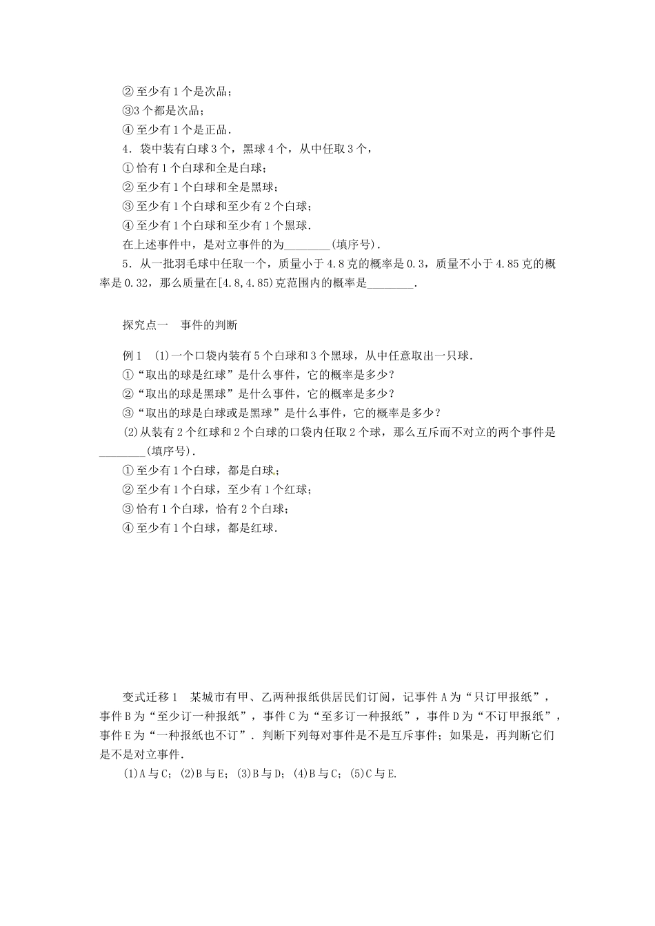 2014届高考数学一轮复习 第10章《随机事件及其概率、互斥事件》名师首选学案 新人教A版_第2页