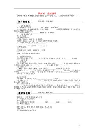 2014届高三生物大一轮复习 学案36免疫调节