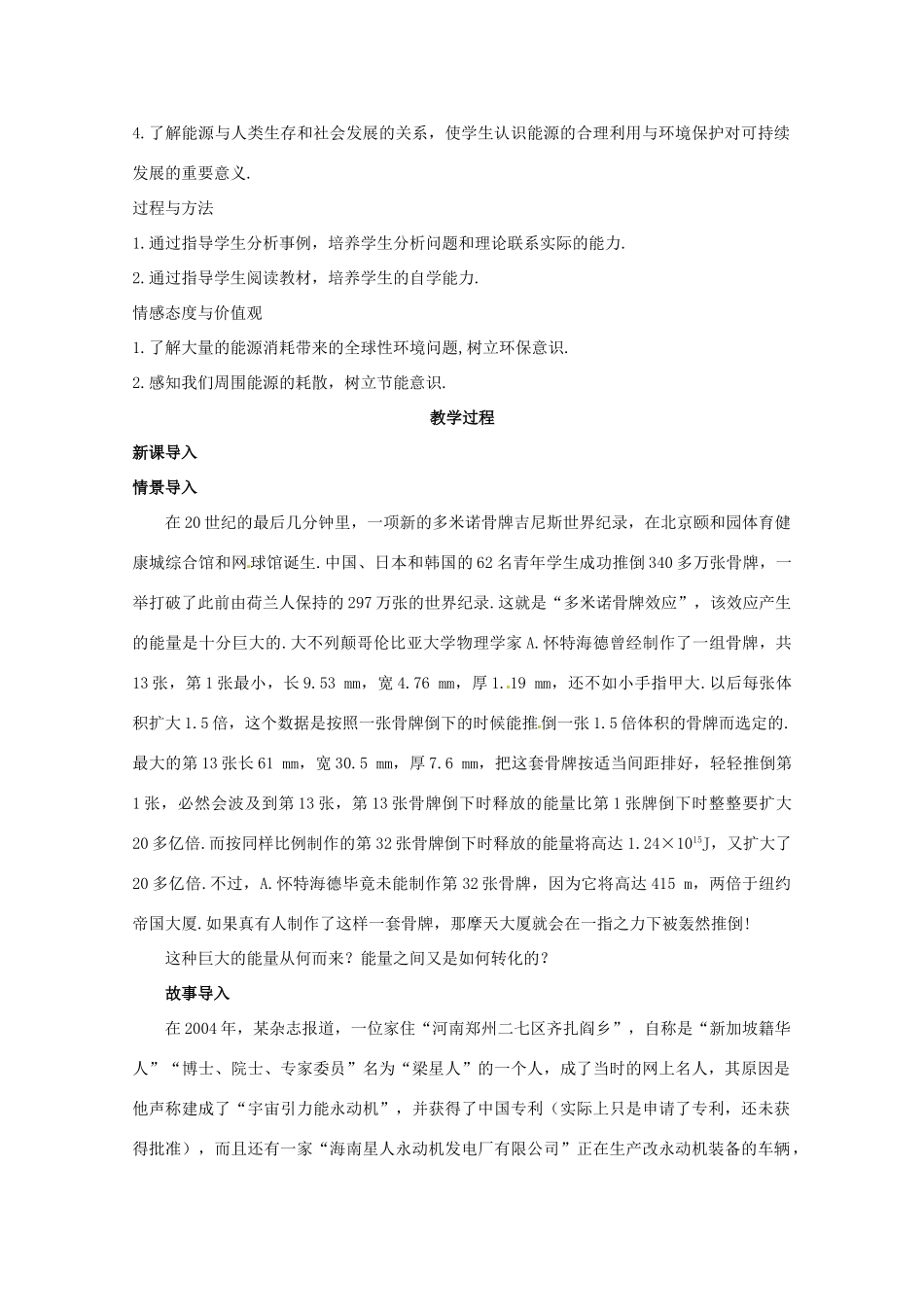 2014年春高中物理 7.10《能量守恒定理与能源》教学设计1 新人教必修2_第2页