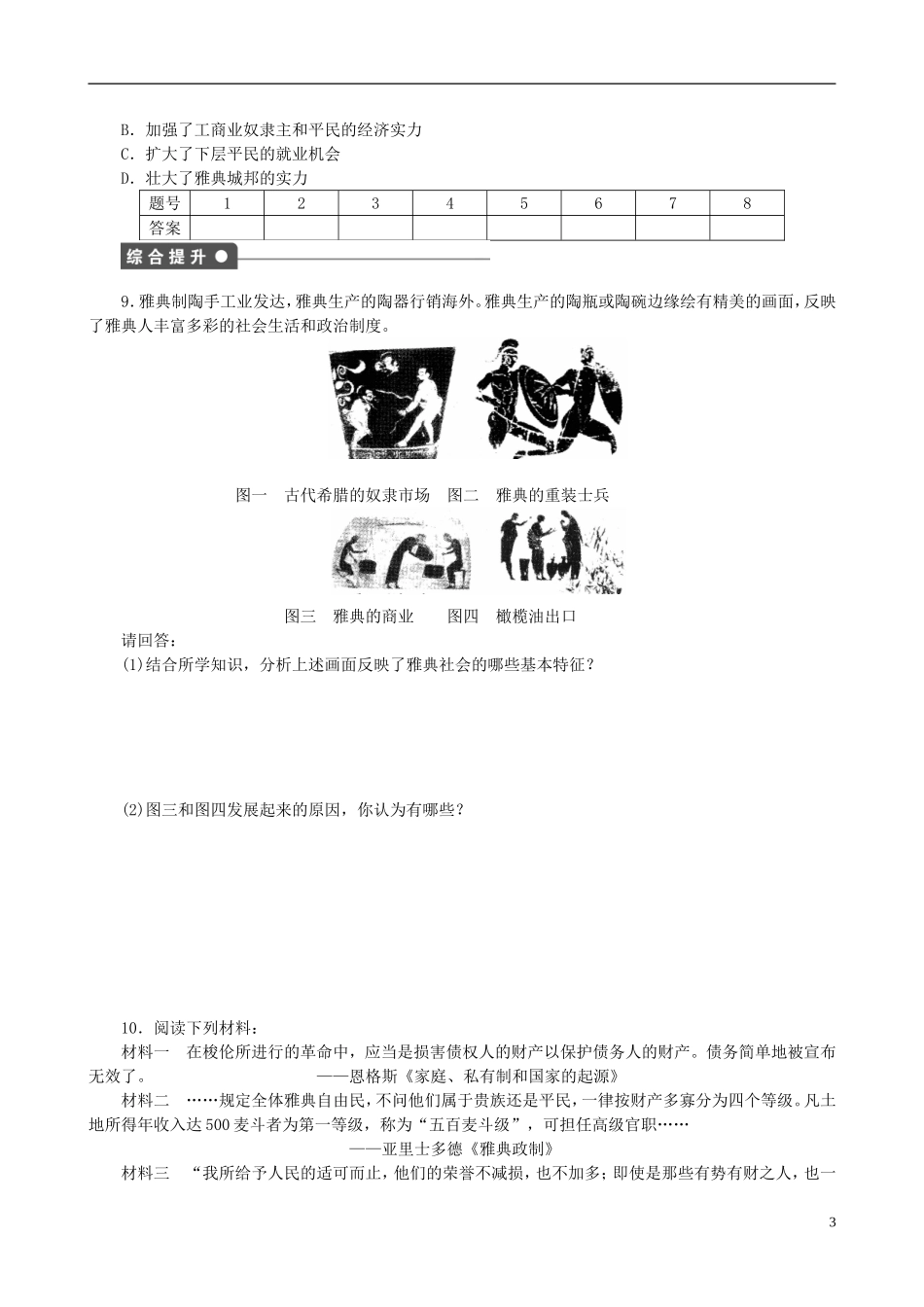 2014年高中历史 第一单元 第2课 除旧布新的梭伦改革同步教案 新人教版选修1_第3页
