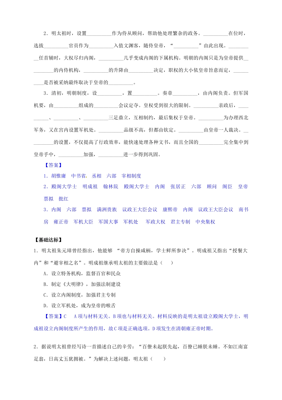2014学年高中历史 第4课 明清君主专制的加强导学案 新人教版必修1_第3页