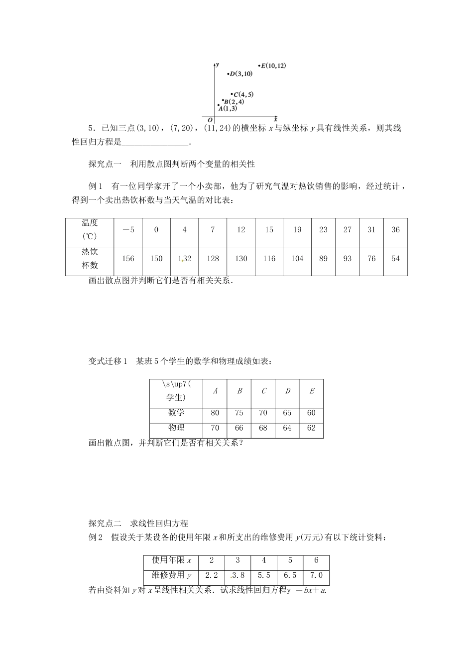2014届高考数学一轮复习 第10章《线性回归方程》名师首选学案 新人教A版_第2页