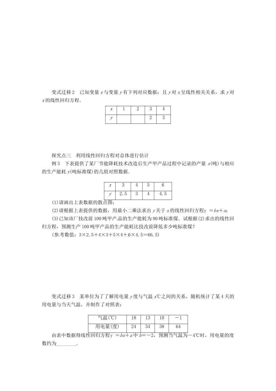 2014届高考数学一轮复习 第10章《线性回归方程》名师首选学案 新人教A版_第3页