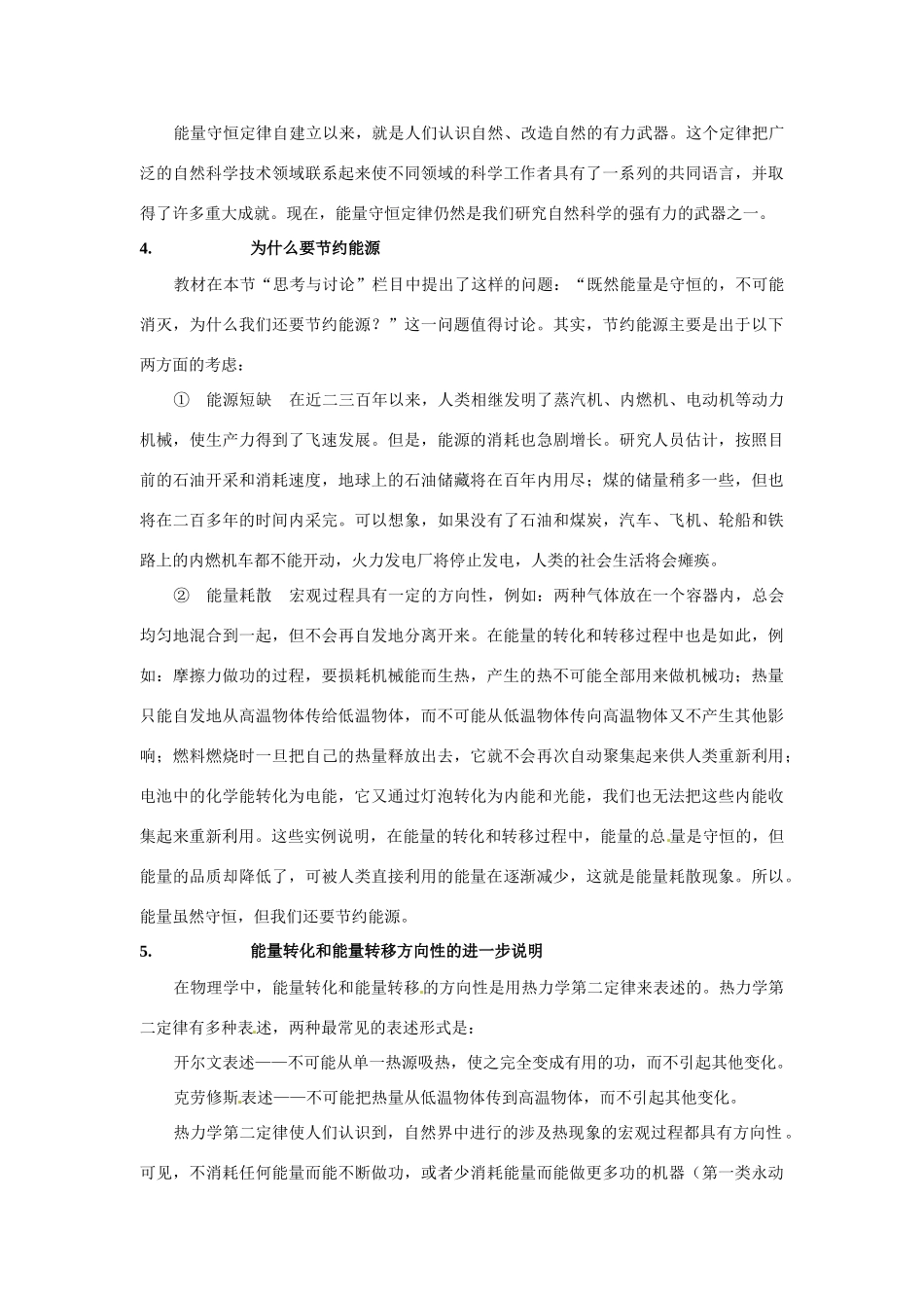 2014年春高中物理 7.10《能量守恒定理与能源》教学设计2 新人教必修2_第2页