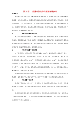 2014年春高中物理 7.10《能量守恒定理与能源》教学设计2 新人教必修2