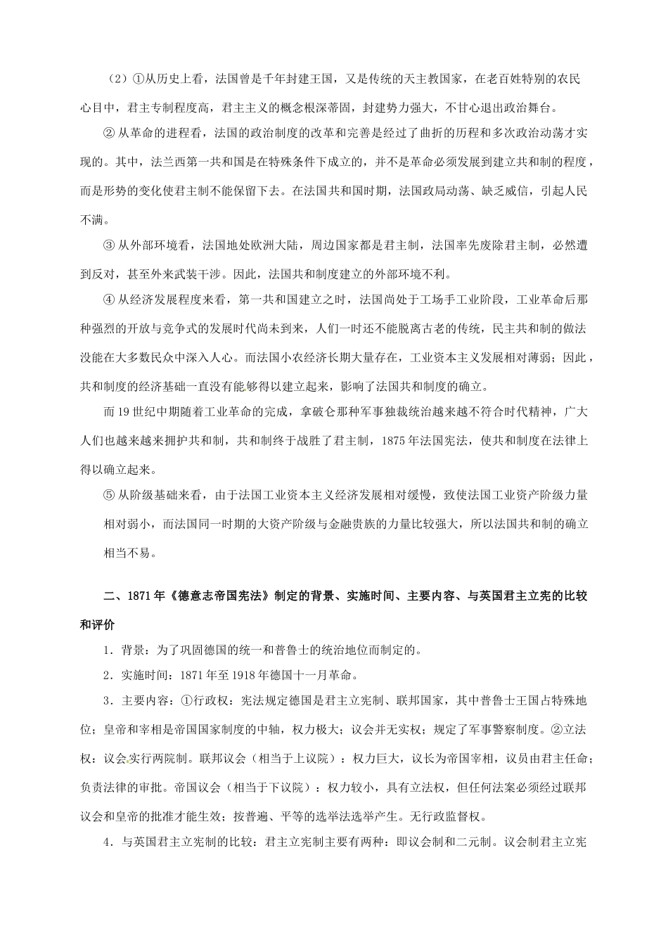 2014学年高中历史 第9课 资本主义政治制度在欧洲大陆的扩展导学案 新人教版必修1_第2页