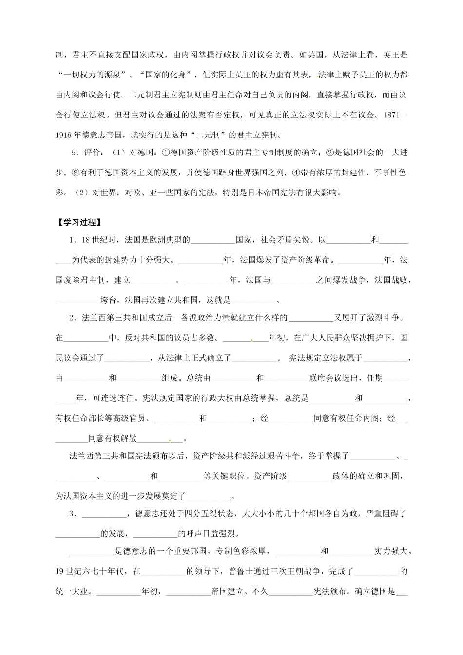 2014学年高中历史 第9课 资本主义政治制度在欧洲大陆的扩展导学案 新人教版必修1_第3页