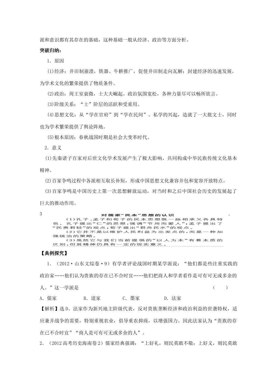 2014年高中历史 第一单元 第2课《战国时期的百家争鸣》学案 岳麓版必修3_第3页