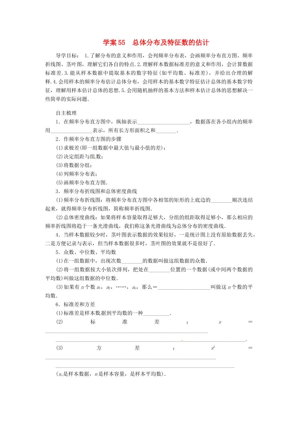 2014届高考数学一轮复习 第10章《总体分布及特征数的估计》名师首选学案 新人教A版_第1页
