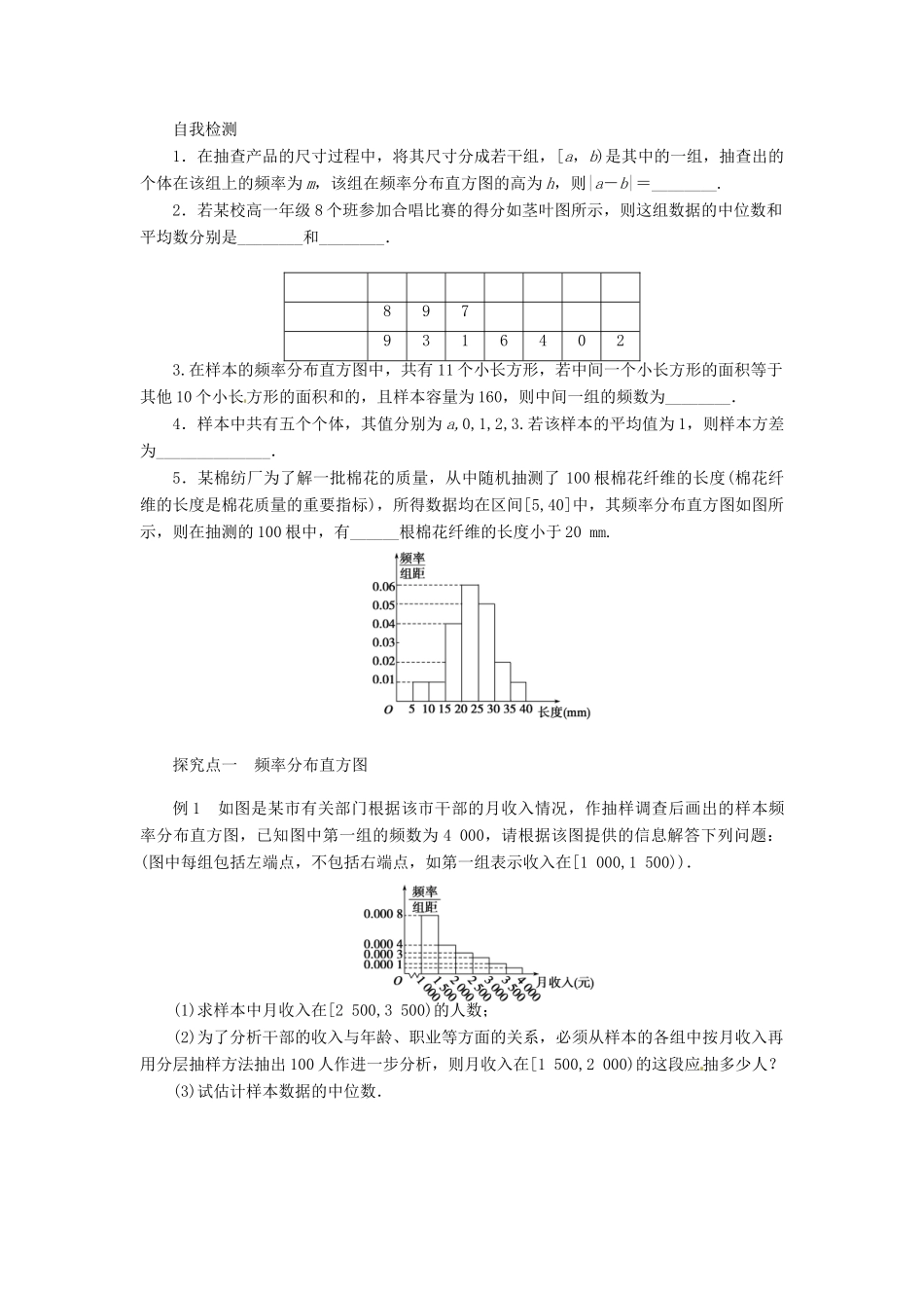 2014届高考数学一轮复习 第10章《总体分布及特征数的估计》名师首选学案 新人教A版_第2页