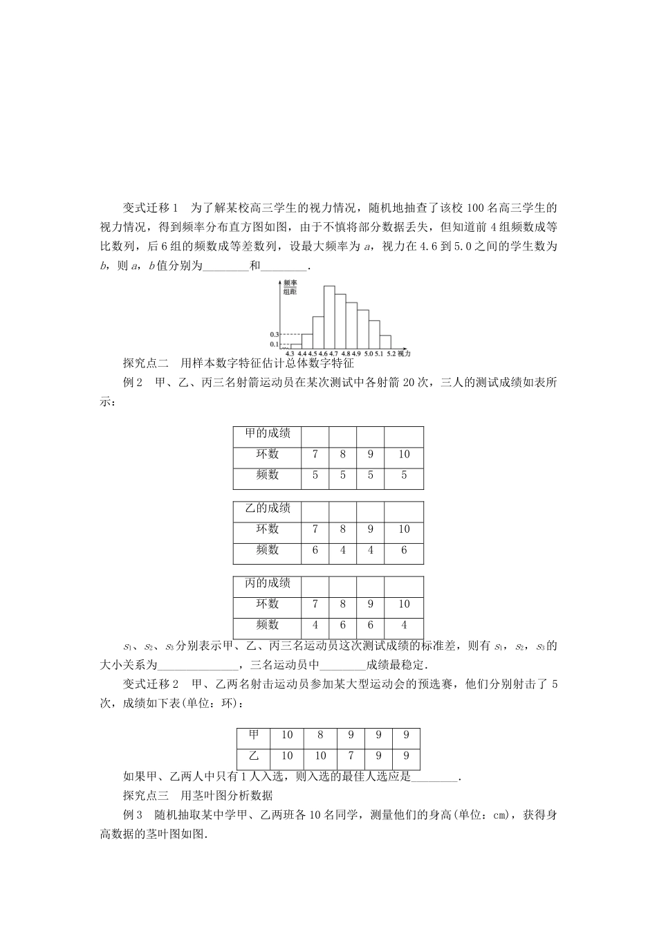 2014届高考数学一轮复习 第10章《总体分布及特征数的估计》名师首选学案 新人教A版_第3页