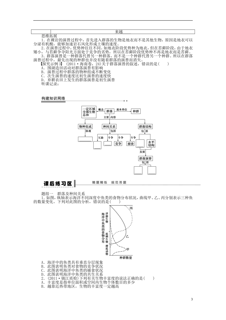 2014届高三生物大一轮复习 学案41群落的结构和演替_第3页