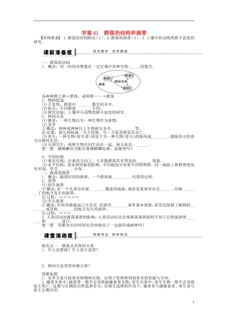2014届高三生物大一轮复习 学案41群落的结构和演替