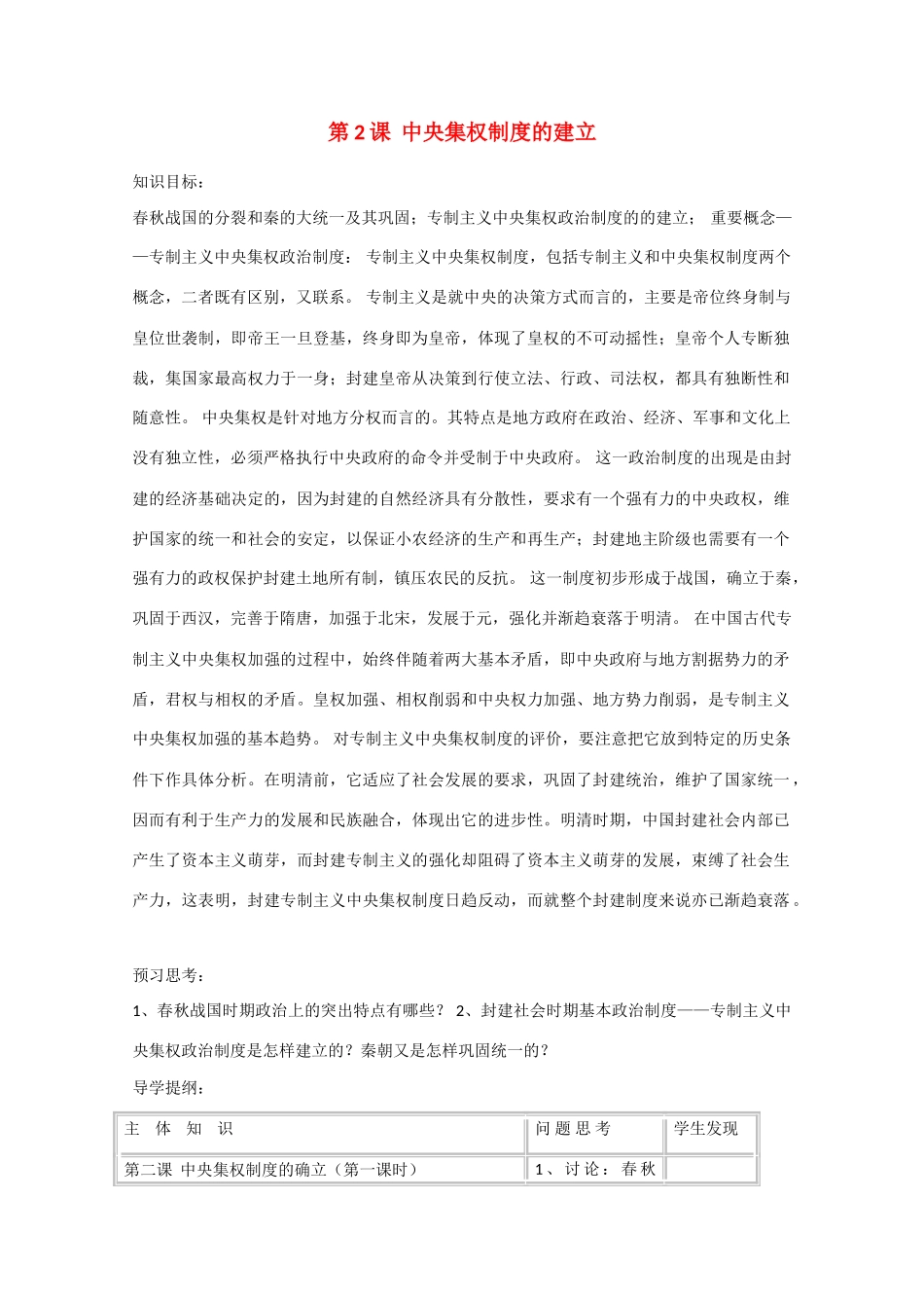 2014年高中历史 第一单元 第2课《中央集权制度的建立》学案 岳麓版必修1_第1页
