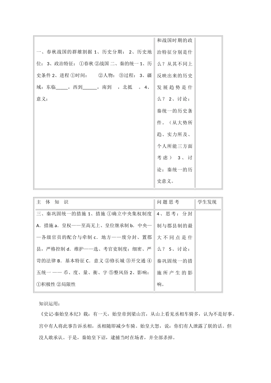 2014年高中历史 第一单元 第2课《中央集权制度的建立》学案 岳麓版必修1_第2页