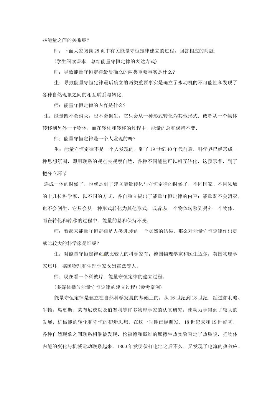 2014年春高中物理 7.10《能量守恒定理与能源》教学设计3 新人教必修2_第2页