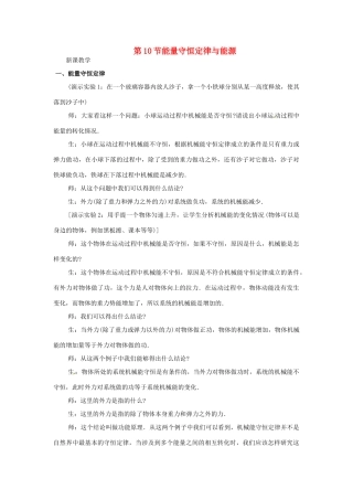 2014年春高中物理 7.10《能量守恒定理与能源》教学设计3 新人教必修2