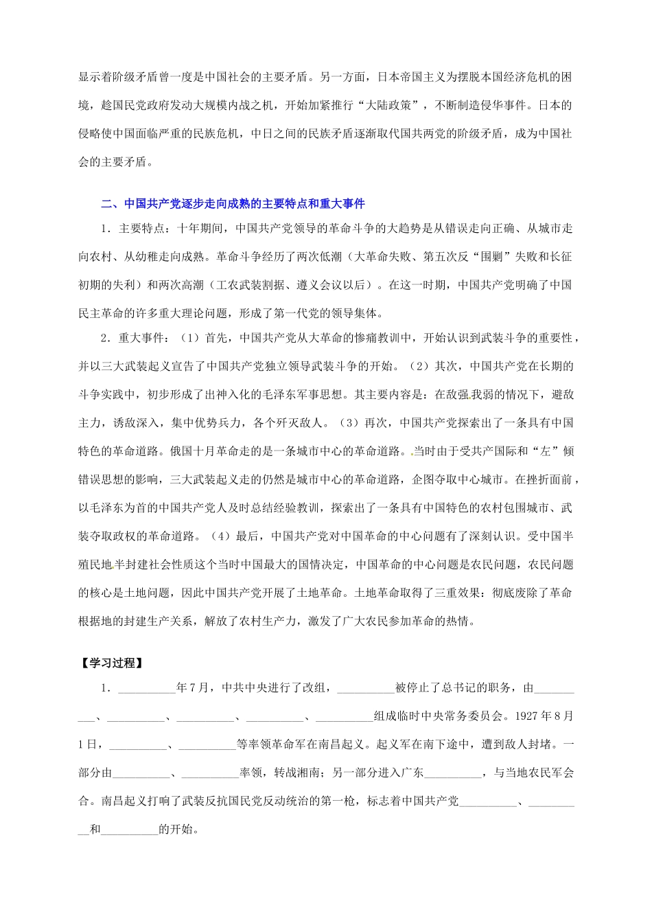 2014学年高中历史 第15课 国共的十年对峙导学案 新人教版必修1_第2页