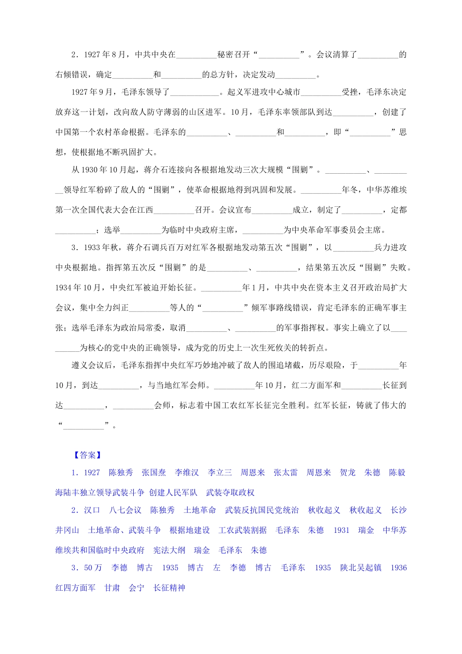 2014学年高中历史 第15课 国共的十年对峙导学案 新人教版必修1_第3页