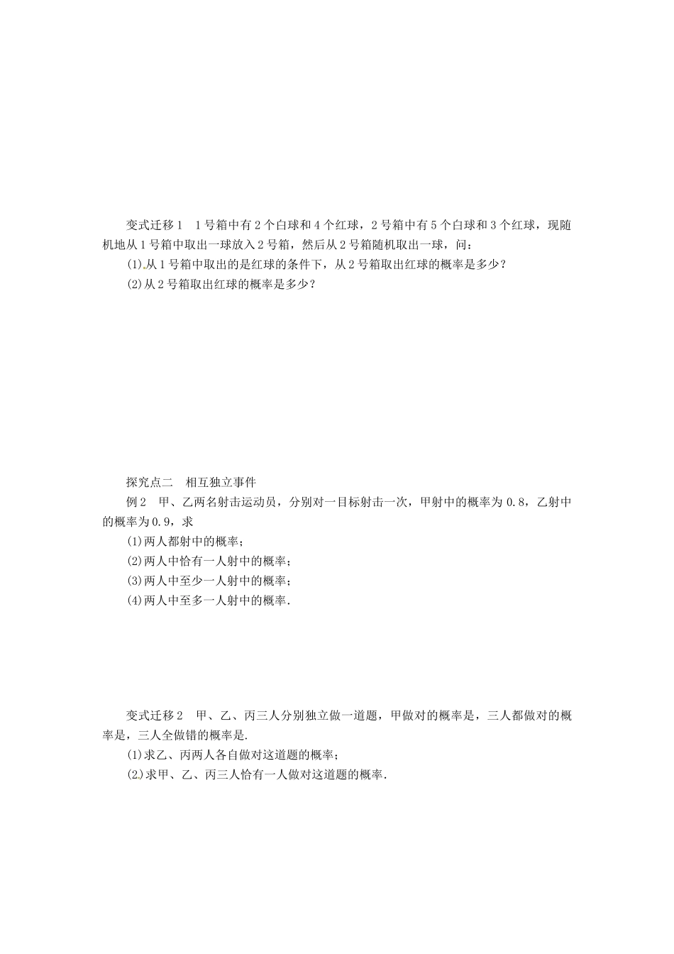 2014届高考数学一轮复习 第11章《独立性及二项分布》名师首选学案 新人教A版_第2页