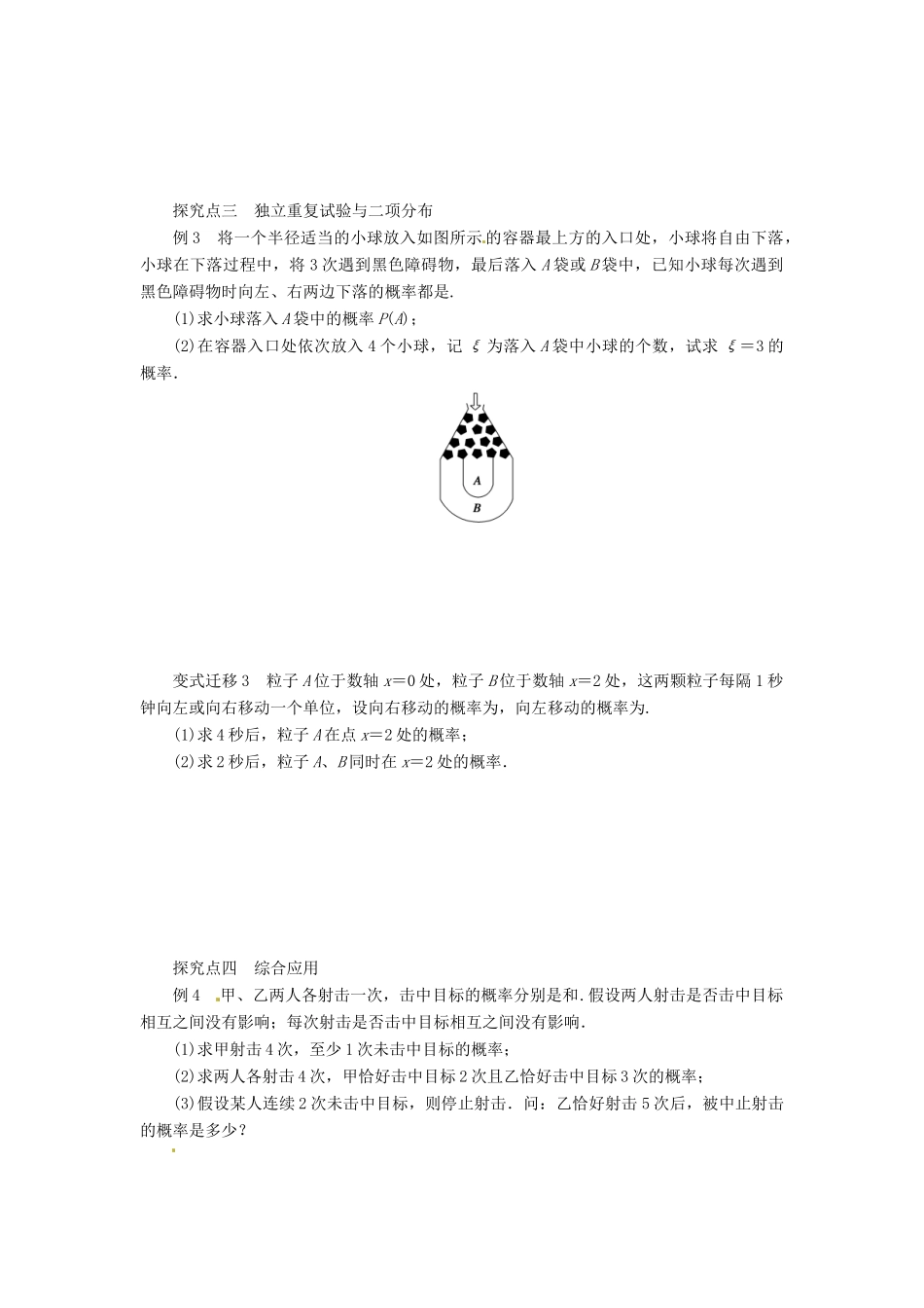 2014届高考数学一轮复习 第11章《独立性及二项分布》名师首选学案 新人教A版_第3页
