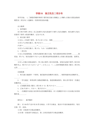 2014届高考数学一轮复习 第11章《独立性及二项分布》名师首选学案 新人教A版