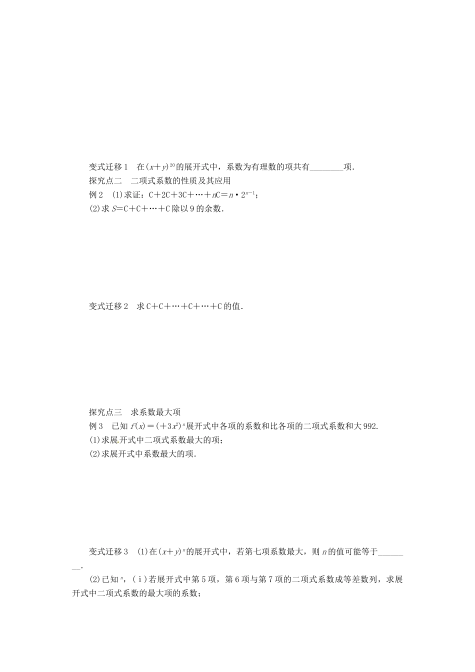 2014届高考数学一轮复习 第11章《二项式定理》名师首选学案 新人教A版_第2页