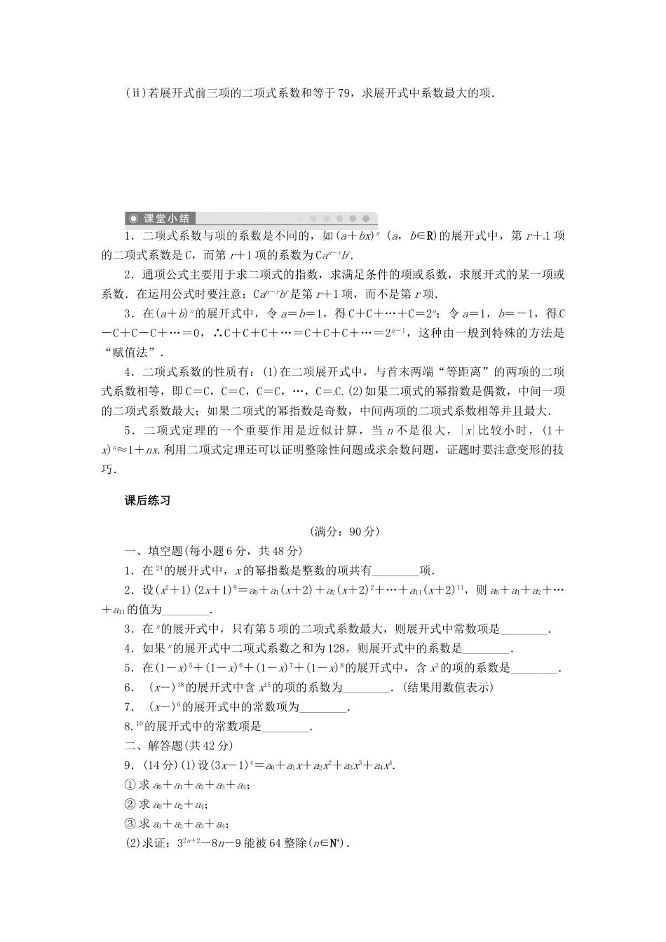2014届高考数学一轮复习 第11章《二项式定理》名师首选学案 新人教A版_第3页