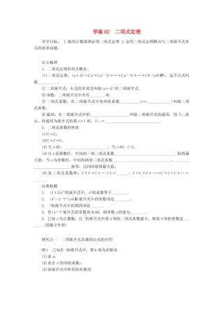 2014届高考数学一轮复习 第11章《二项式定理》名师首选学案 新人教A版