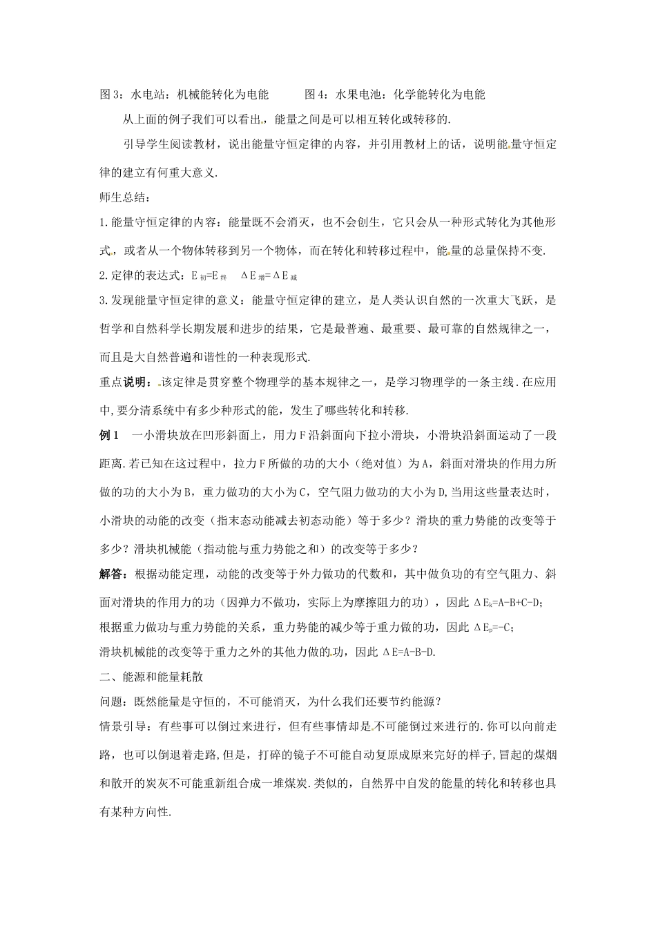 2014年春高中物理 7.10《能量守恒定理与能源》教学设计4 新人教必修2_第2页