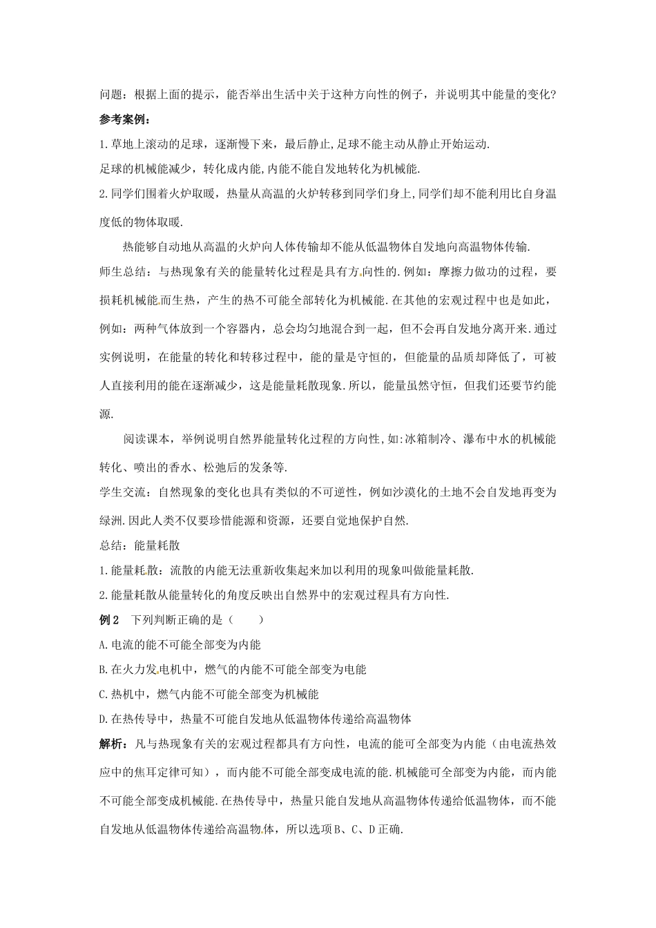 2014年春高中物理 7.10《能量守恒定理与能源》教学设计4 新人教必修2_第3页