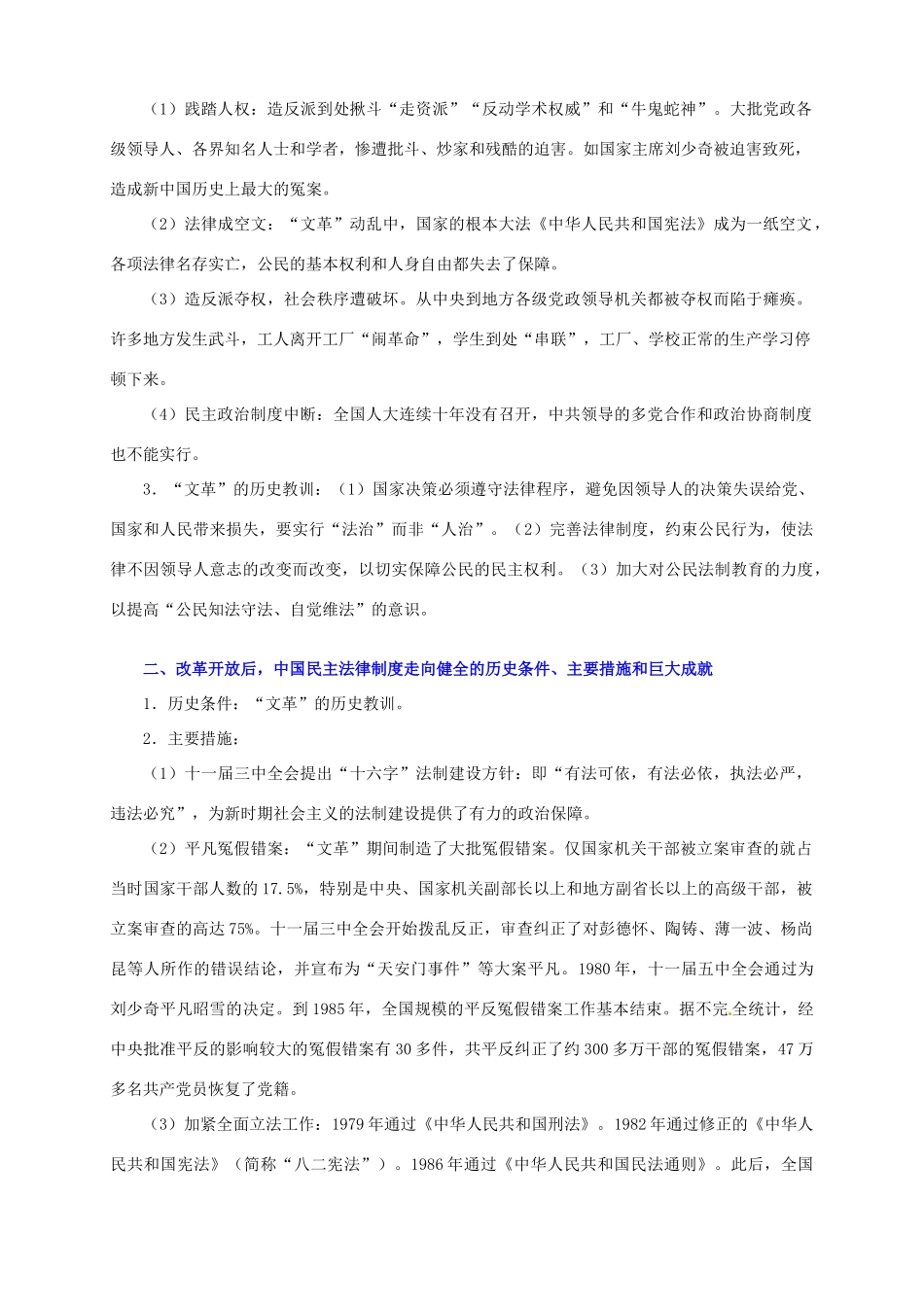 2014学年高中历史 第21课 民主政治建设的曲折发展导学案 新人教版必修1_第2页