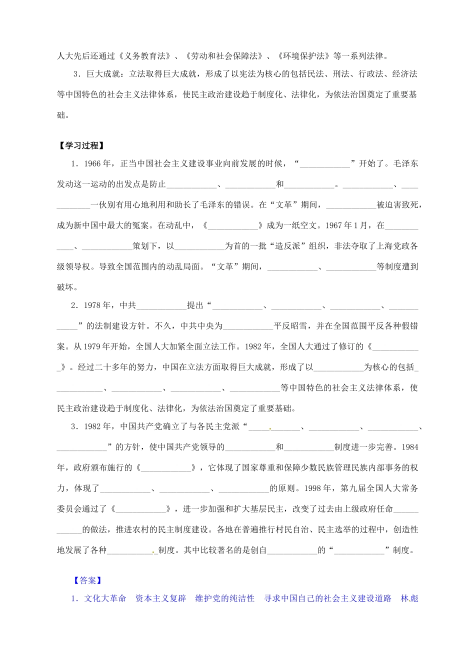 2014学年高中历史 第21课 民主政治建设的曲折发展导学案 新人教版必修1_第3页