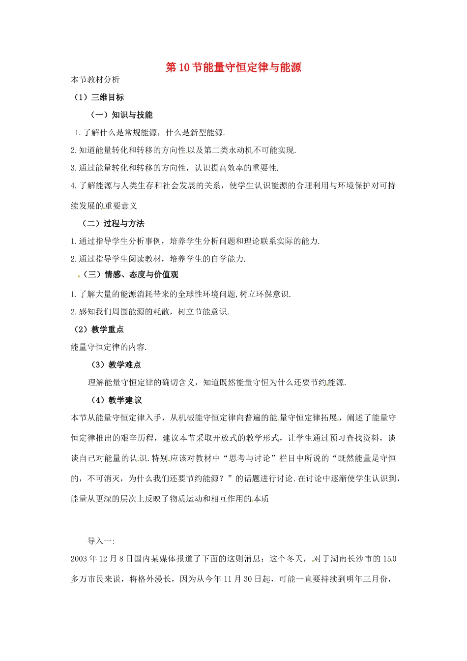 2014年春高中物理 7.10《能量守恒定理与能源》教学设计5 新人教必修2_第1页