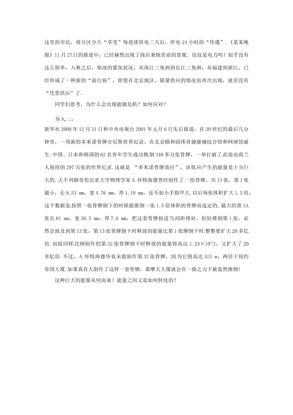 2014年春高中物理 7.10《能量守恒定理与能源》教学设计5 新人教必修2_第2页