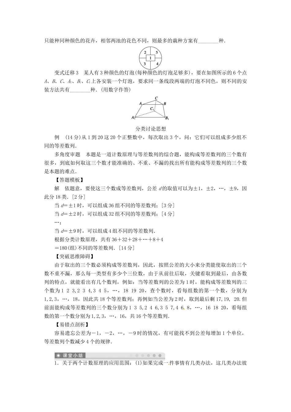 2014届高考数学一轮复习 第11章《两个基本计数原理》名师首选学案 新人教A版_第3页