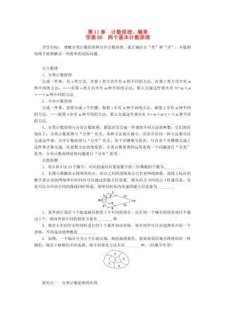 2014届高考数学一轮复习 第11章《两个基本计数原理》名师首选学案 新人教A版