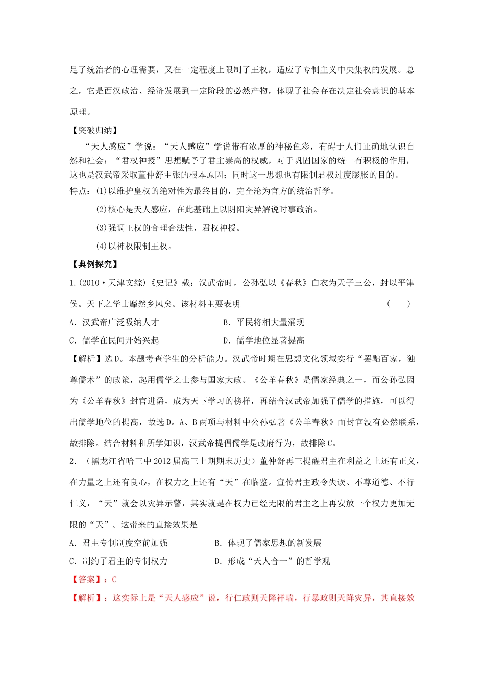 2014年高中历史 第一单元 第3课《汉代的思想大一统》学案 岳麓版必修3_第2页