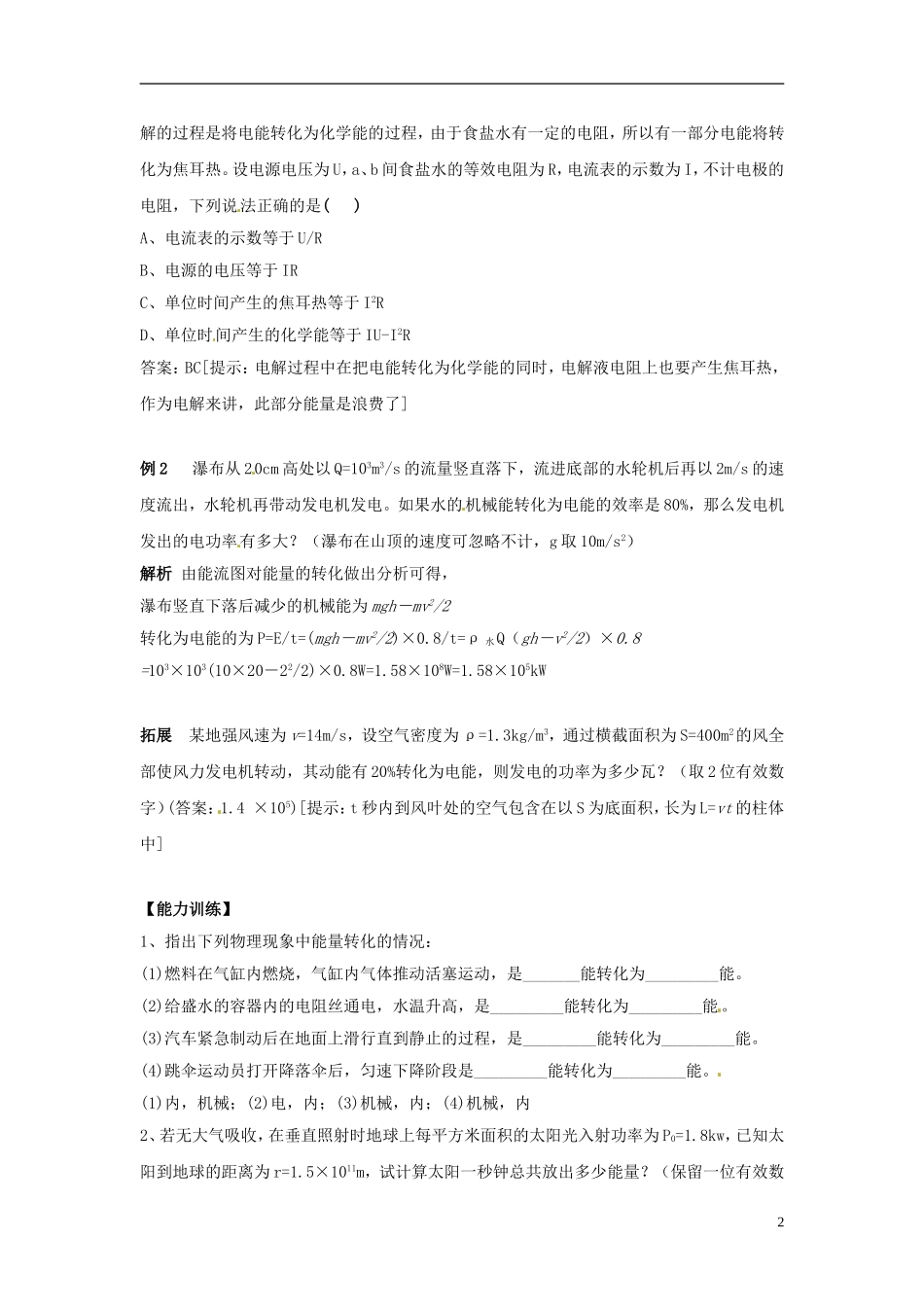 2014年春高中物理 7.10《能量守恒定理与能源》学案1 新人教必修2_第2页