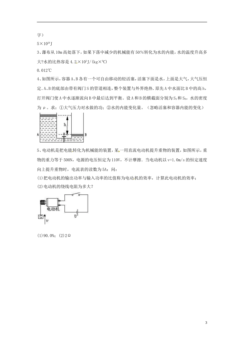 2014年春高中物理 7.10《能量守恒定理与能源》学案1 新人教必修2_第3页